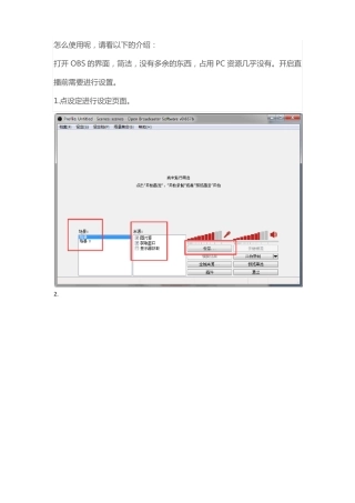 OBS直播使用教程