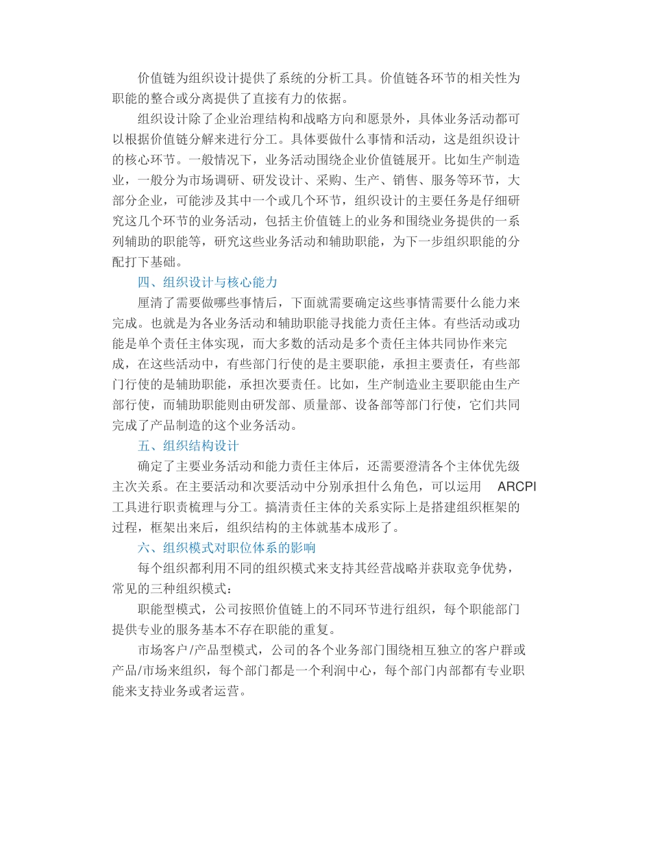 OD必修-人力资源管理的金字塔：职位体系_第3页