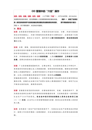OD管理中的六定操作