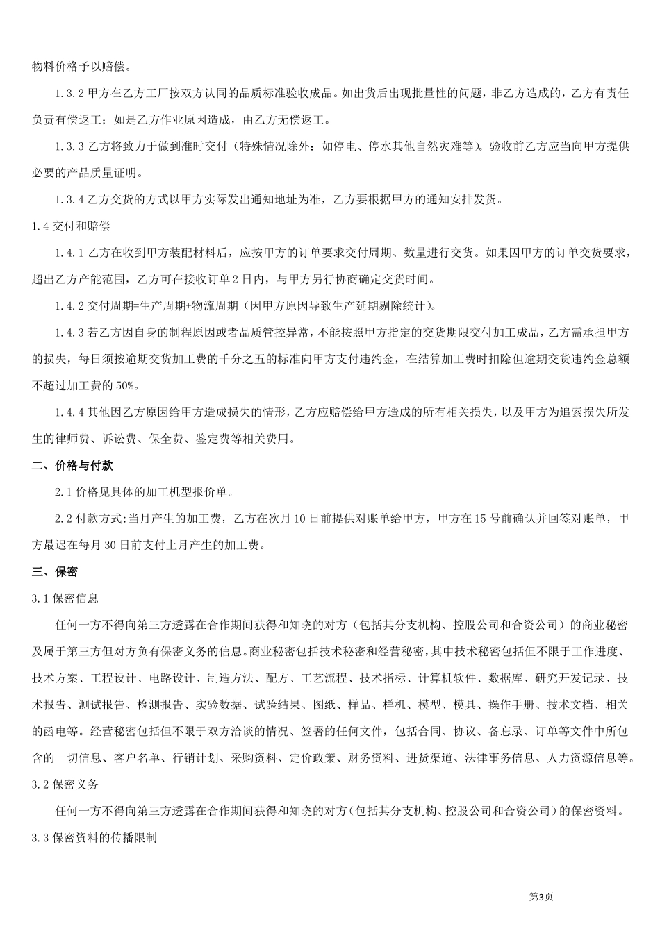 OEM委外加工协议_第3页