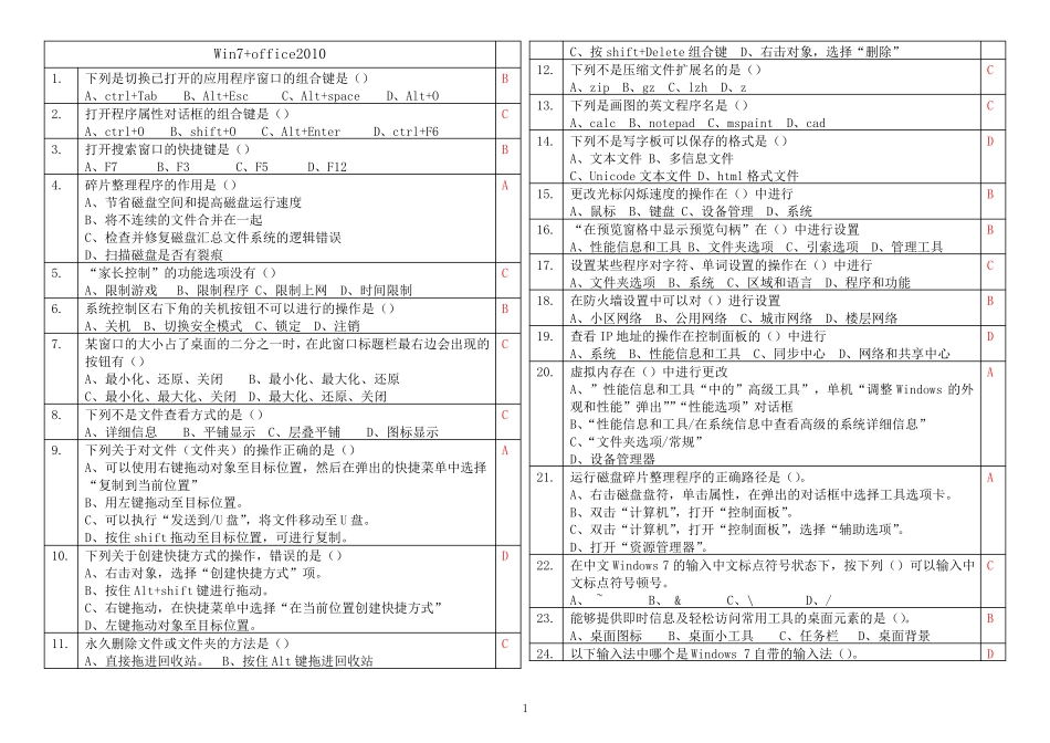 Office2010+Win7选择题含答案_第1页
