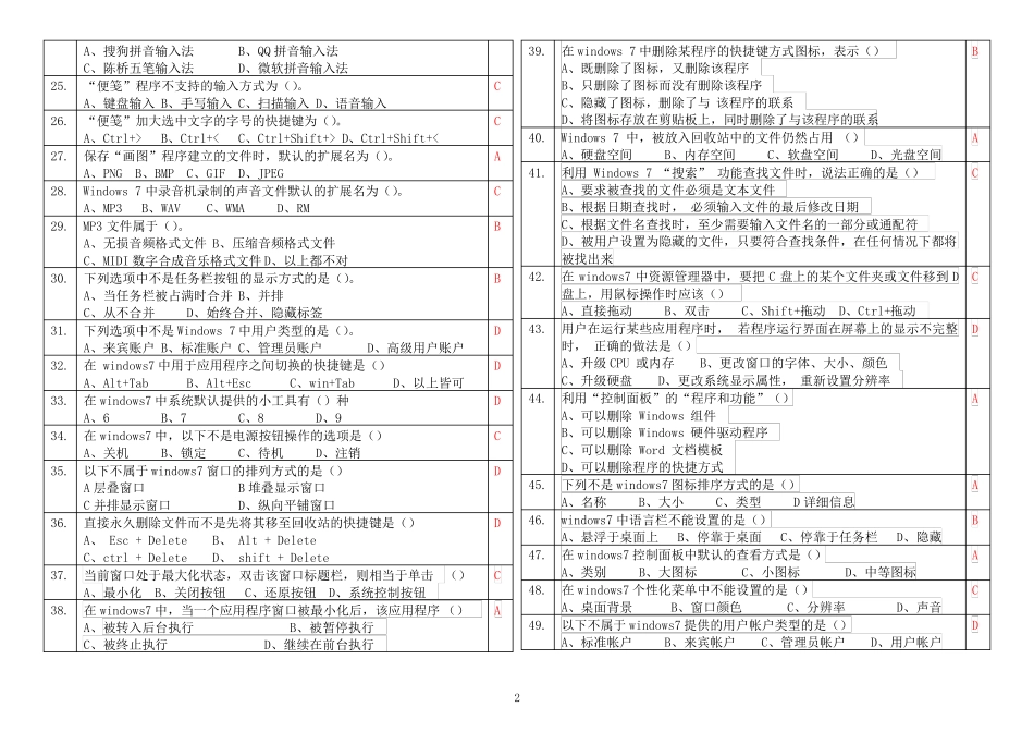 Office2010+Win7选择题含答案_第2页