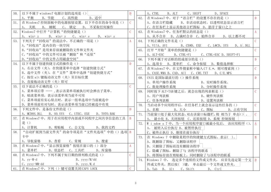 Office2010+Win7选择题含答案_第3页