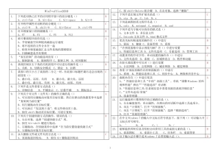 Office2010+Win7选择题含答案