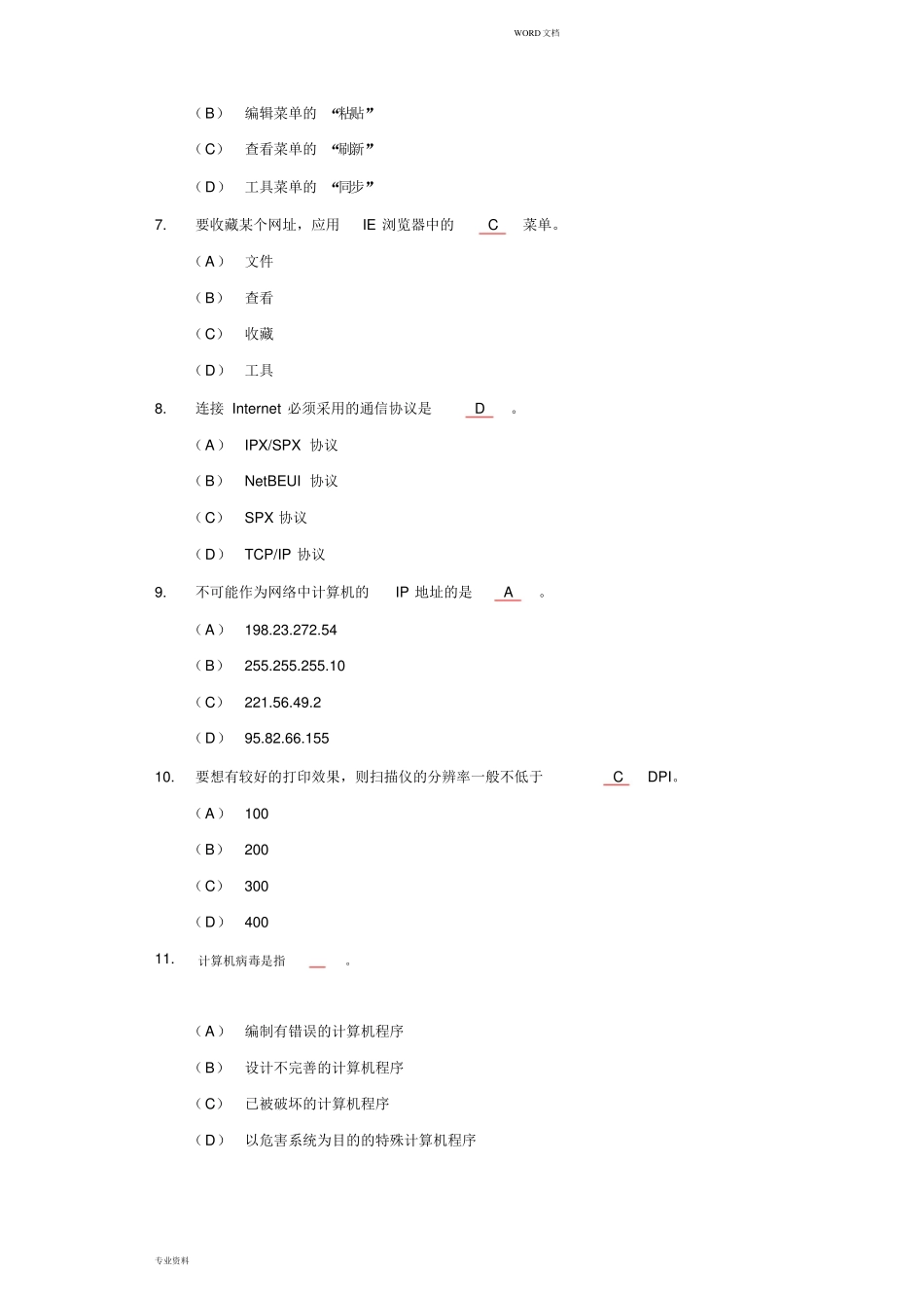 office办公软件试题,模拟题_第2页