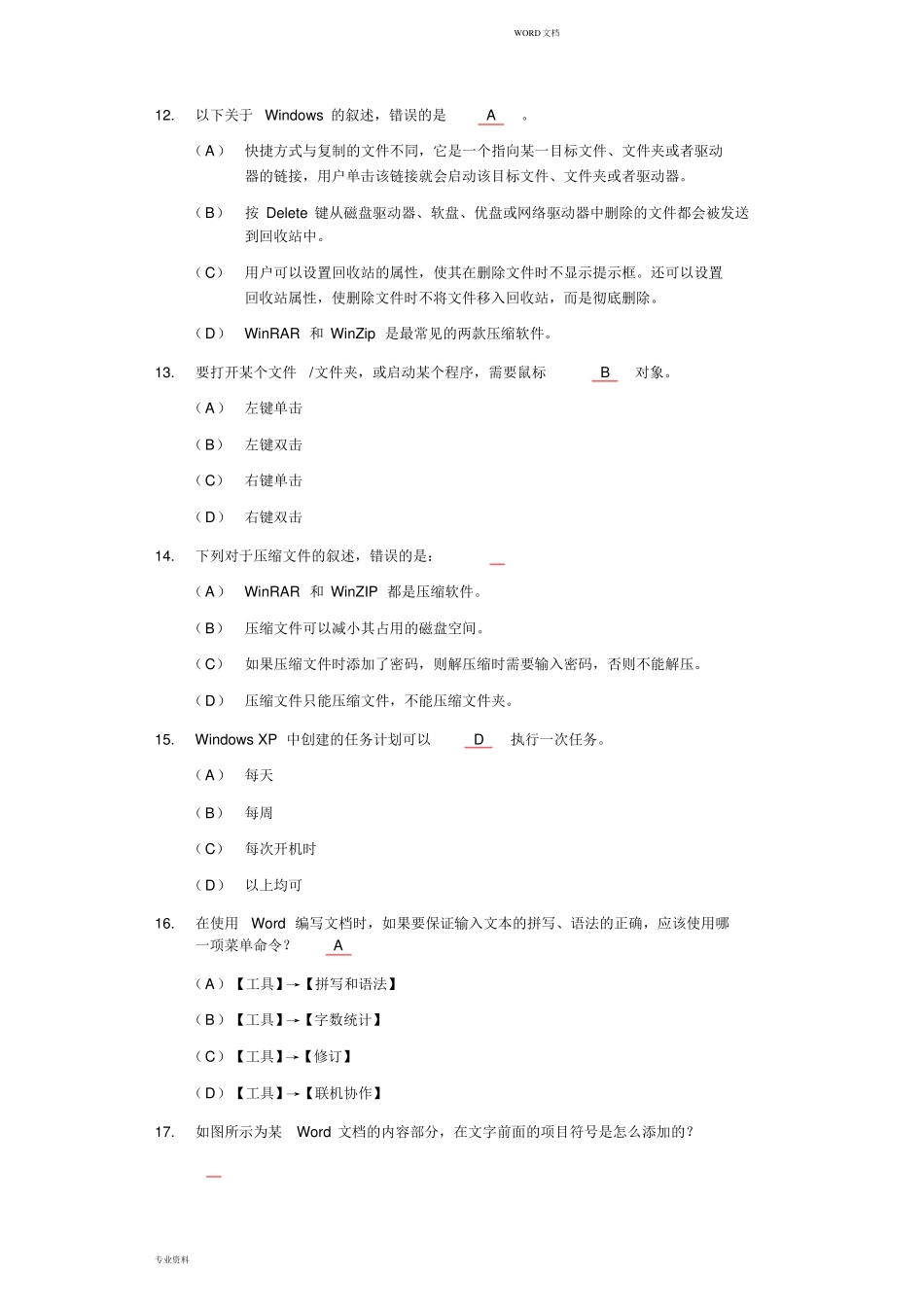 office办公软件试题,模拟题_第3页