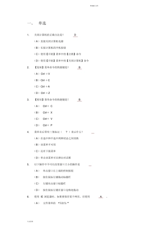 office办公软件试题,模拟题