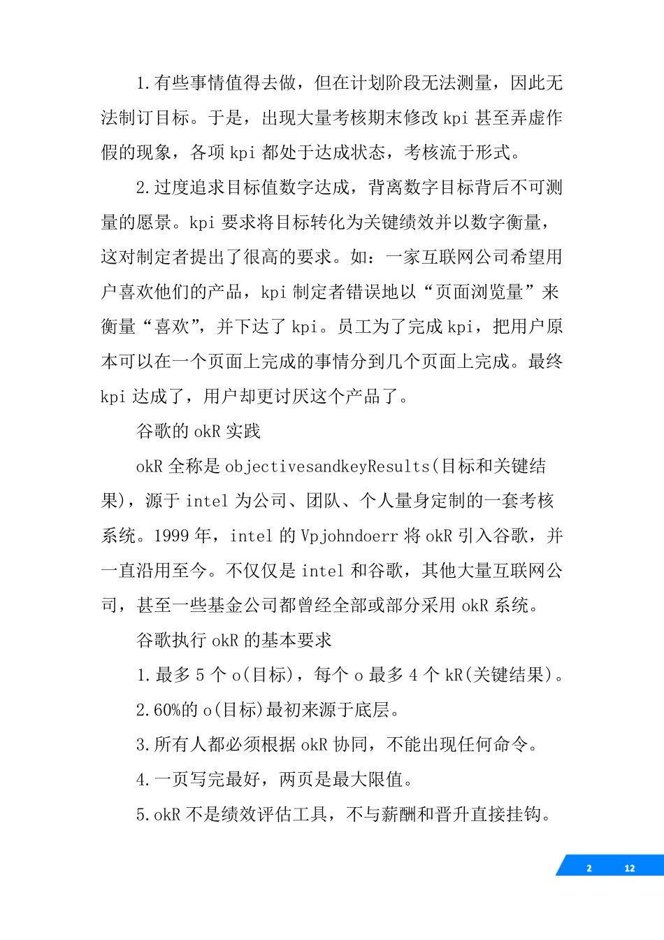 okr-谷歌的绩效考核制度_第2页