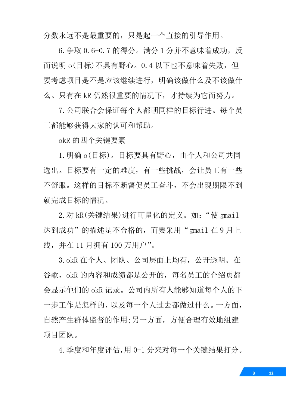 okr-谷歌的绩效考核制度_第3页