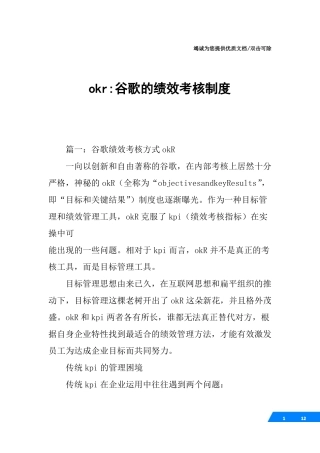 okr-谷歌的绩效考核制度