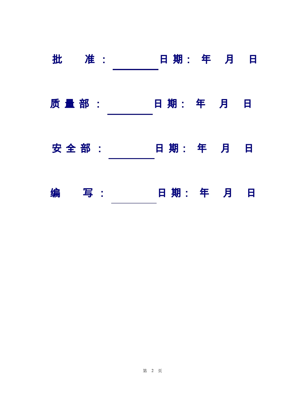 OPGW光缆架设施工方案要点_第2页