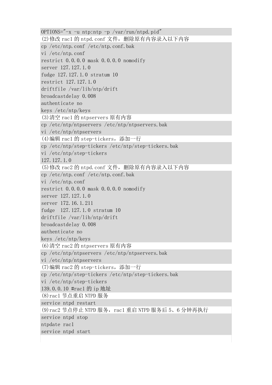ORACLE11gRAC安装搭建手册_第3页