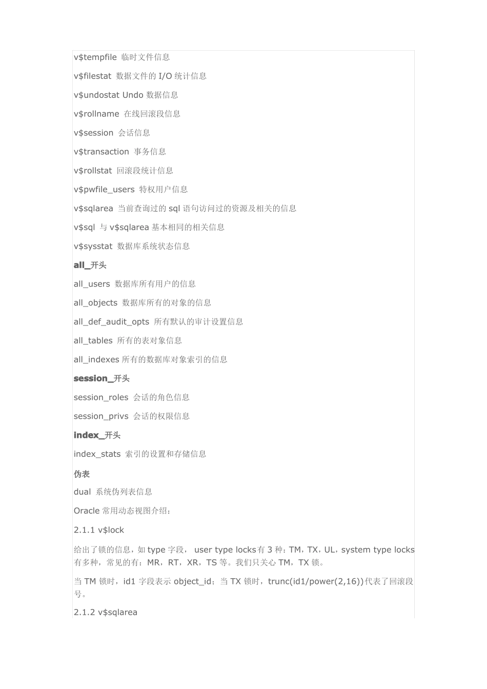 ORACLE系统视图及表大全_第3页