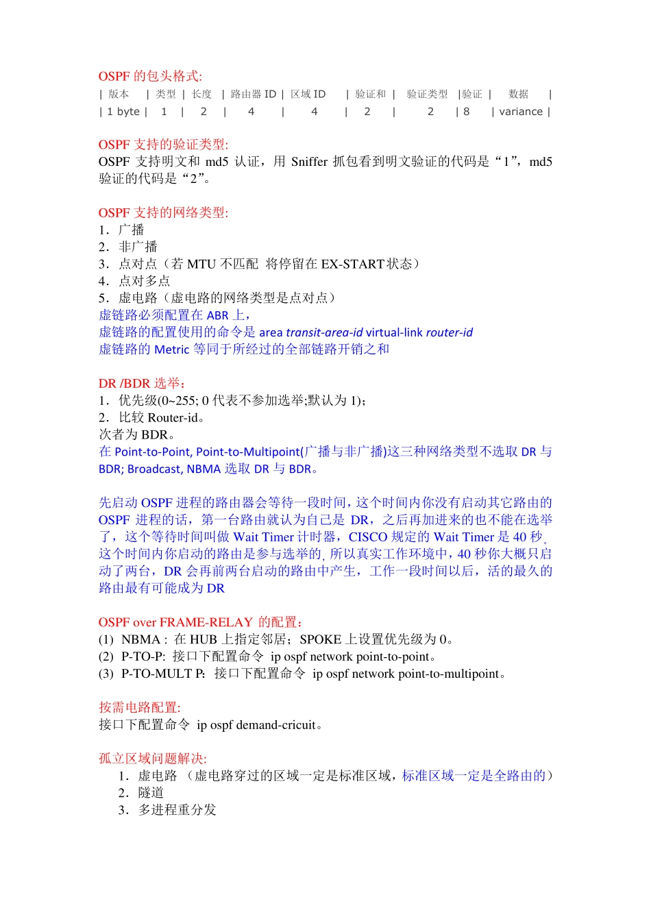 OSPF_协议总结最终版_第2页
