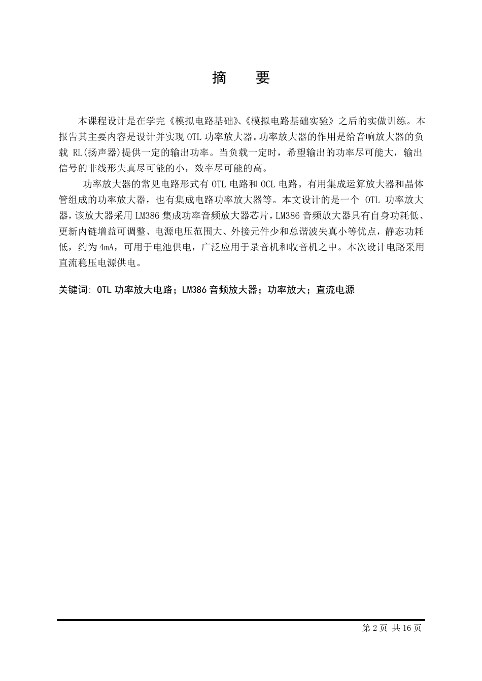 OTL音频功率放大器设计_第2页