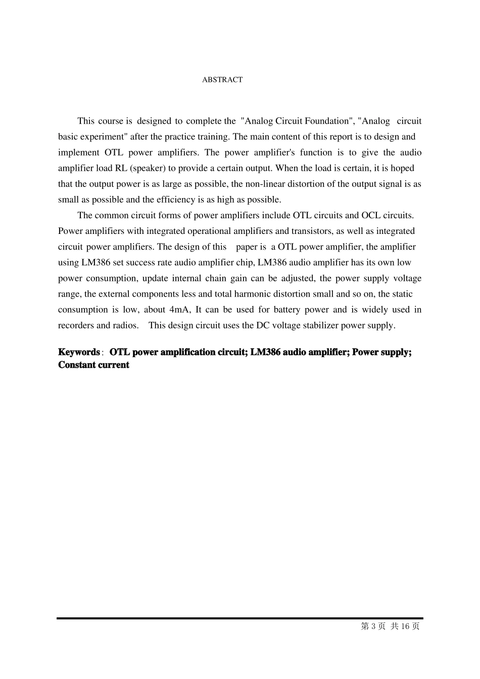 OTL音频功率放大器设计_第3页