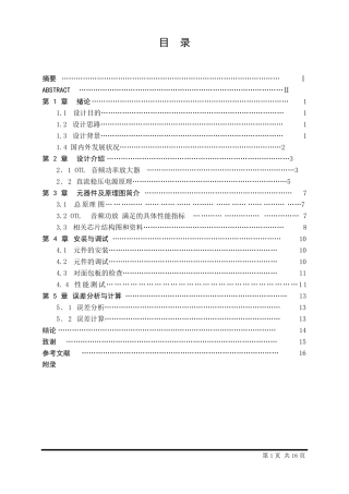 OTL音频功率放大器设计
