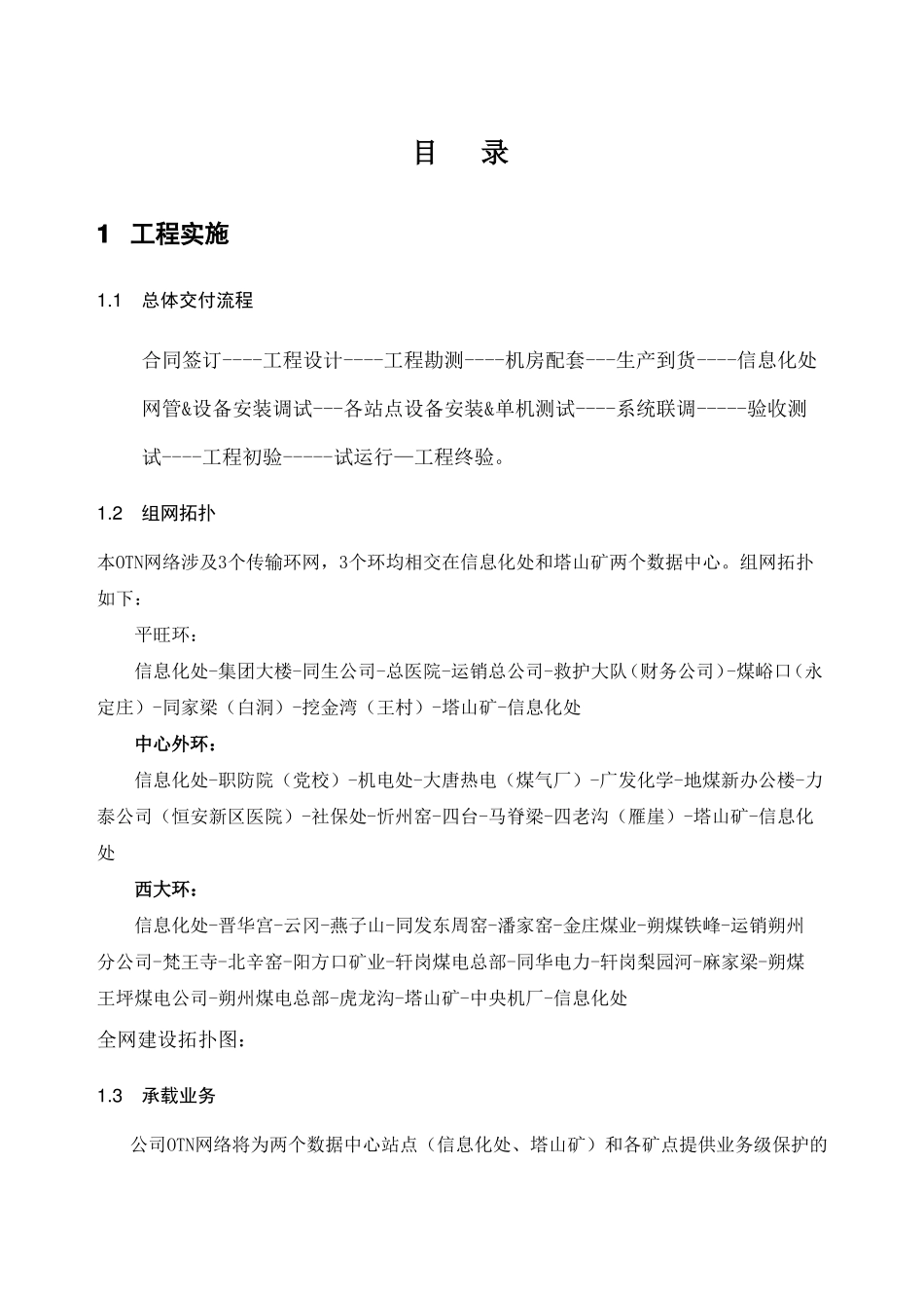 OTN传输项目交付实施方案_第2页