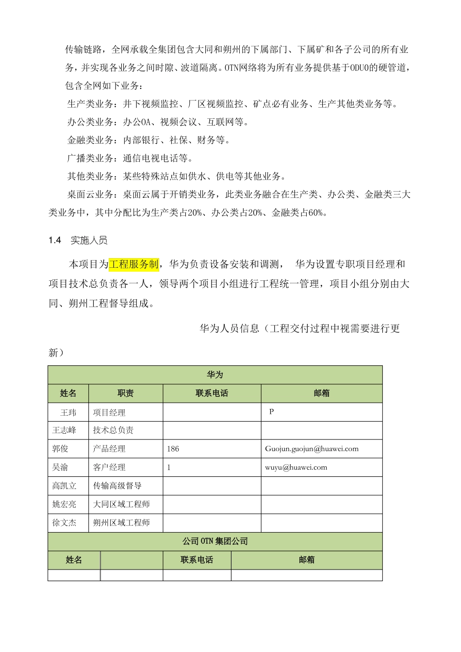OTN传输项目交付实施方案_第3页