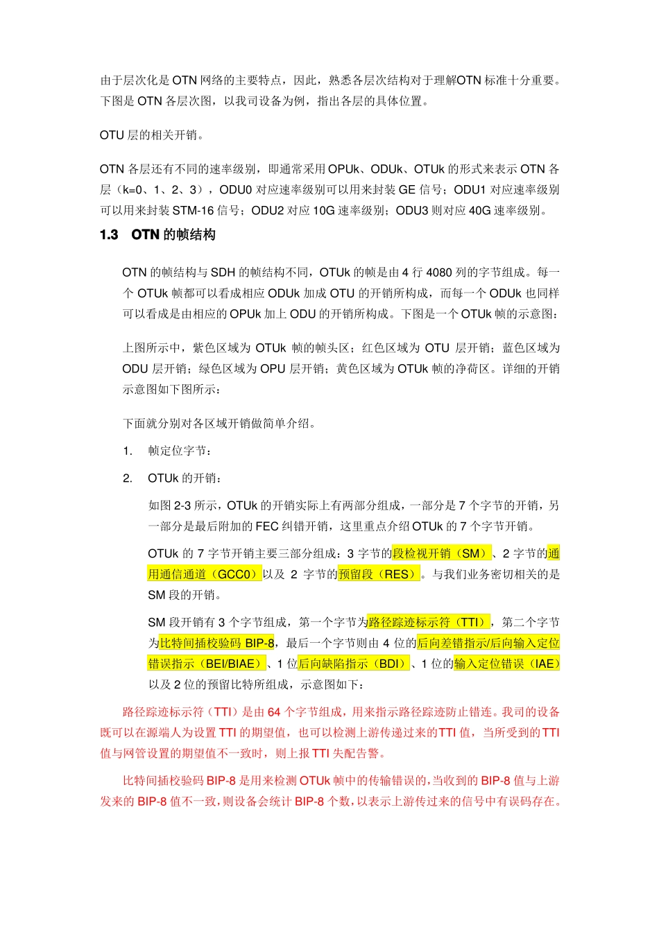 OTN告警介绍及故障定位方法_第2页