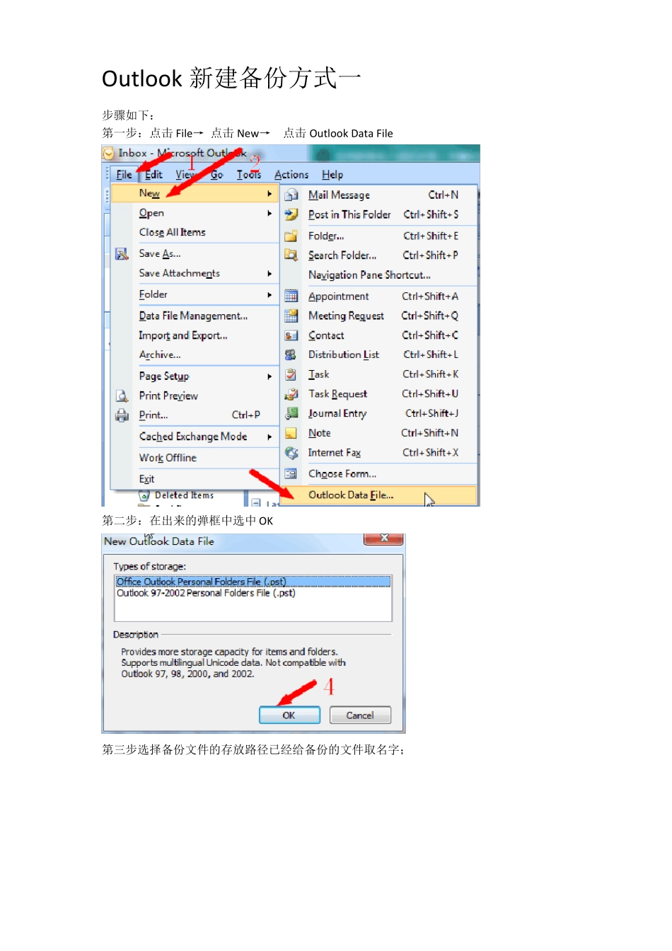 Outlook邮箱备份的两种方式_第1页