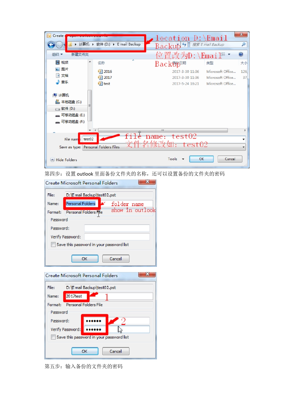 Outlook邮箱备份的两种方式_第2页