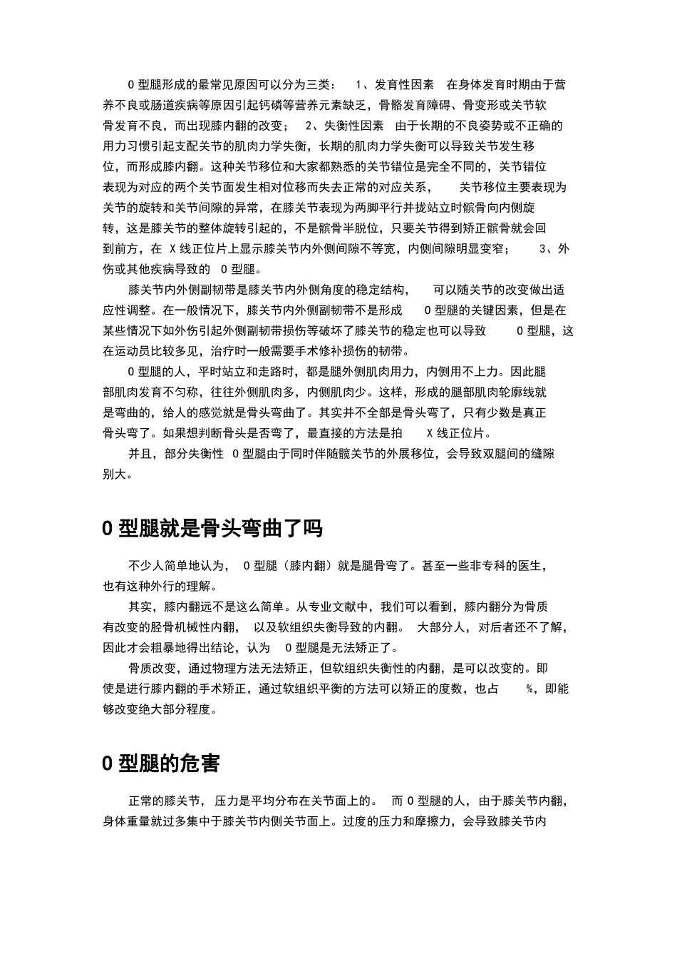 O型腿和X型腿的矫正方法_第3页