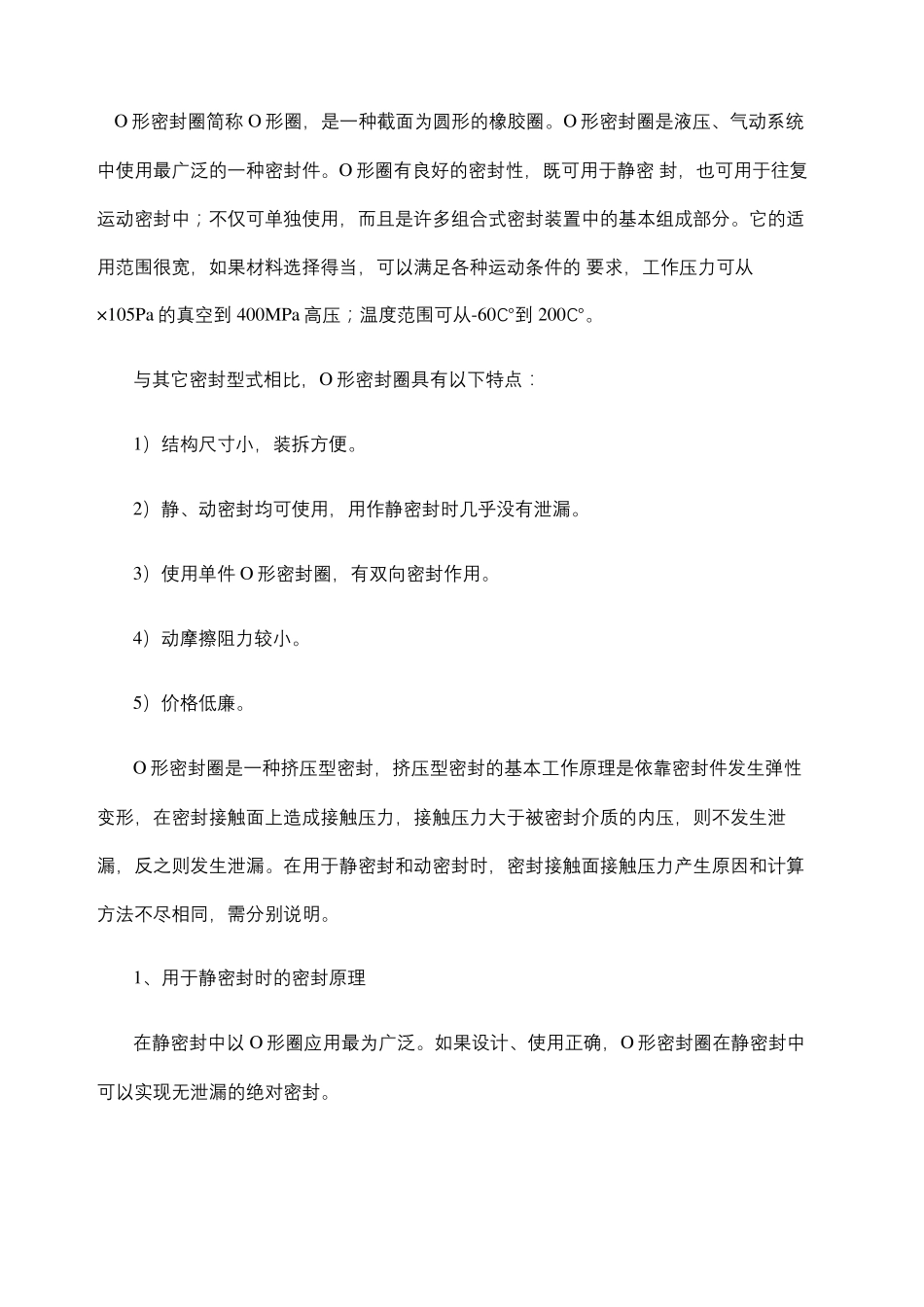 O形密封圈的密封原理_第2页