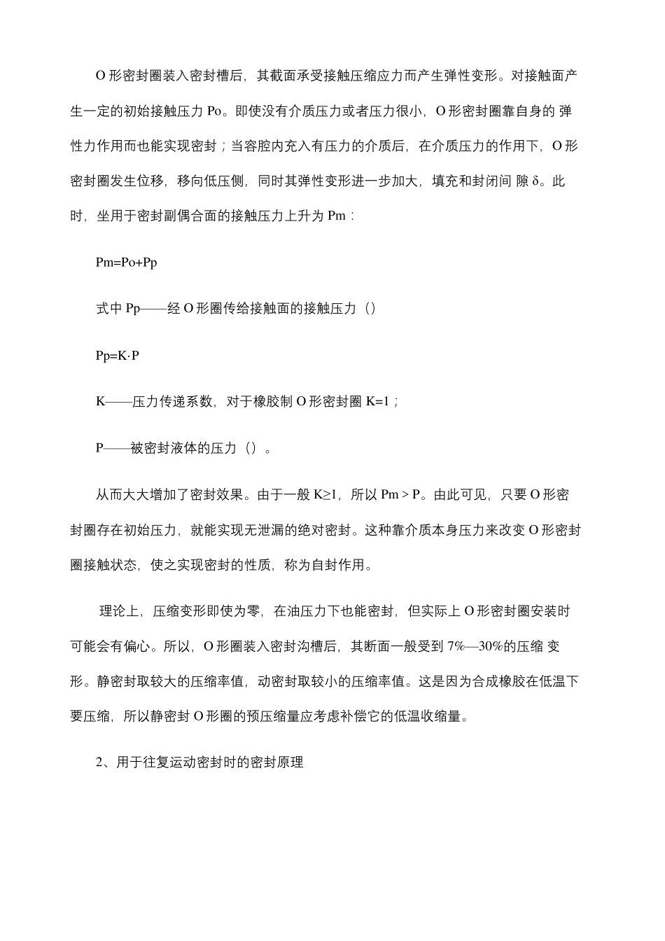 O形密封圈的密封原理_第3页