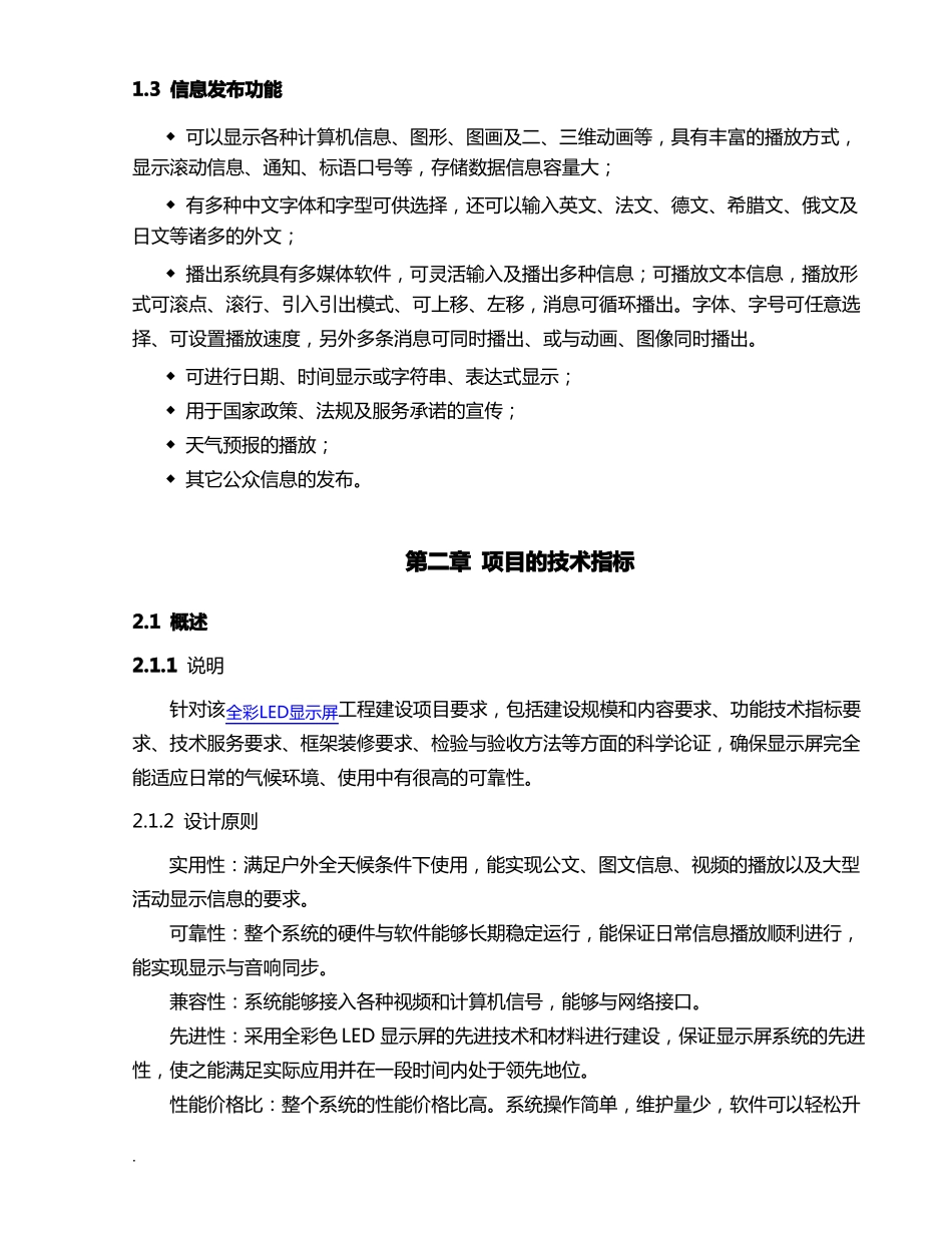 P10户外全彩LED显示屏技术方案_第2页