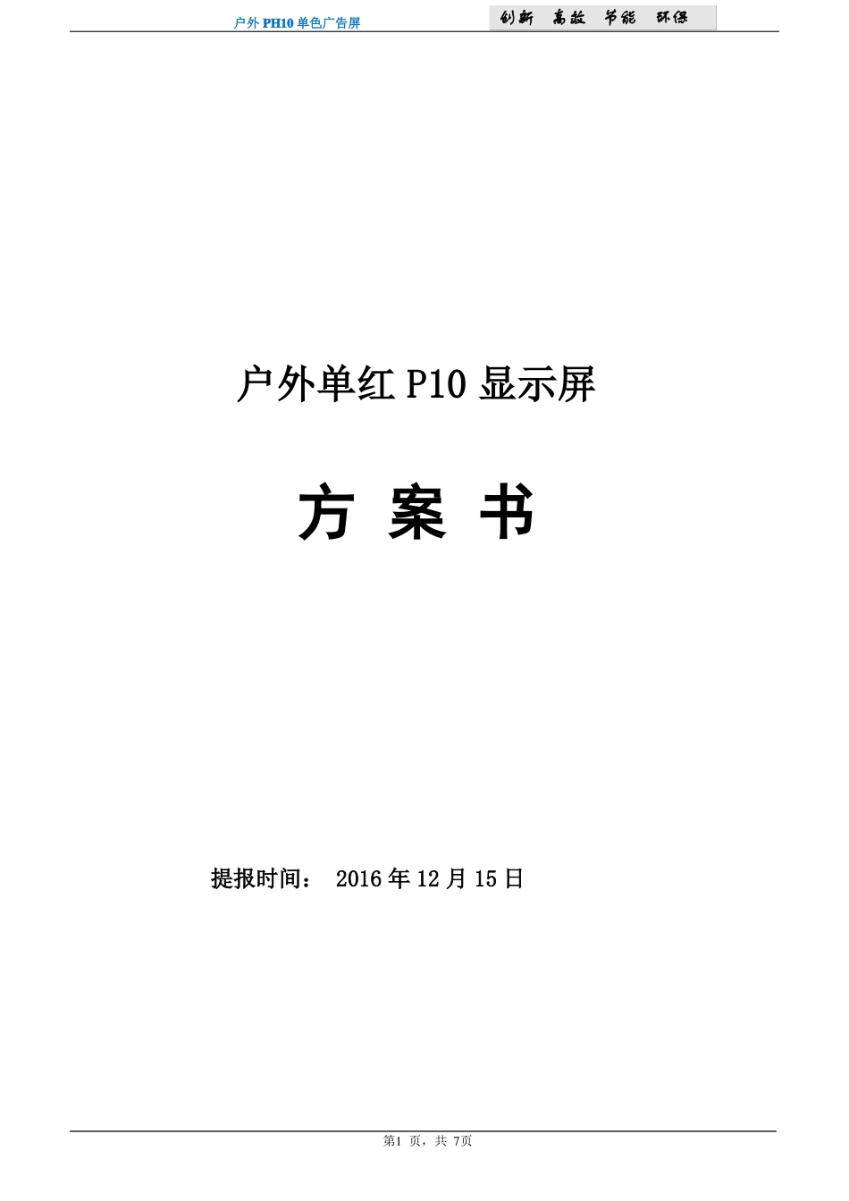 P10户外单红方案_第1页