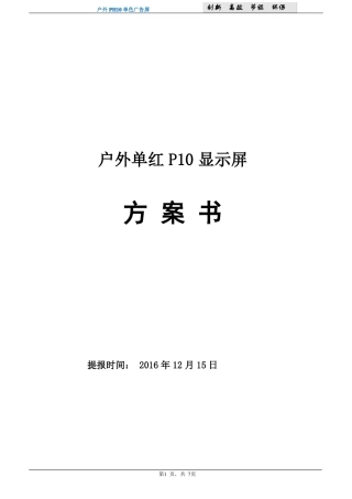 P10户外单红方案