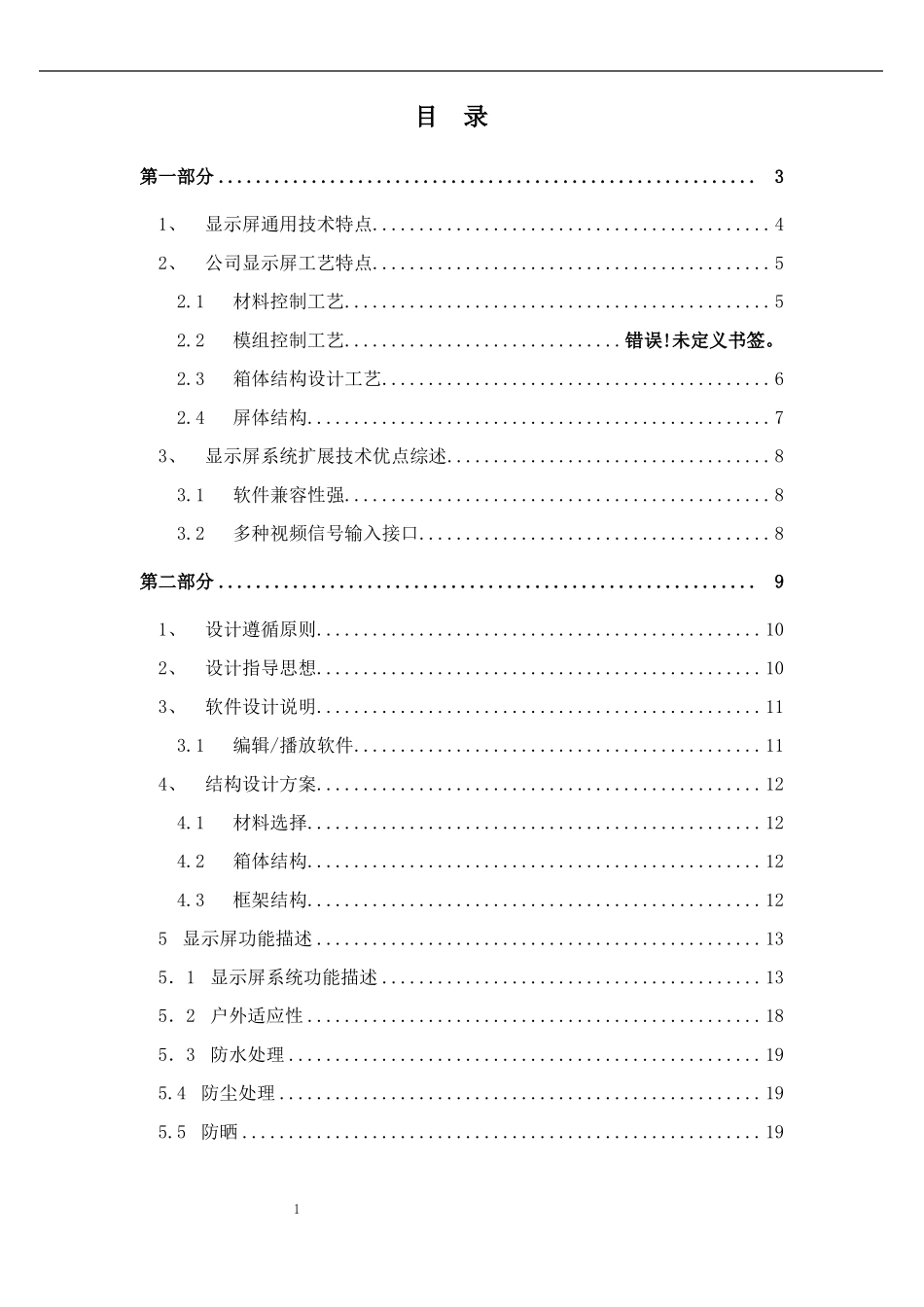 P10高清户外全彩方案及技术参数_第2页