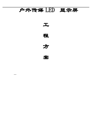 P10高清户外全彩方案及技术参数