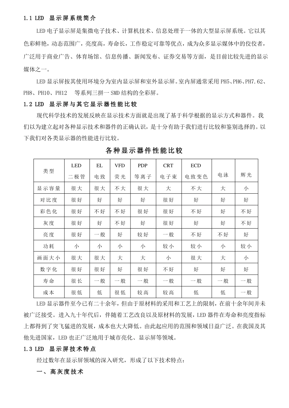 P16户外全彩LED显示屏工程方案_第2页