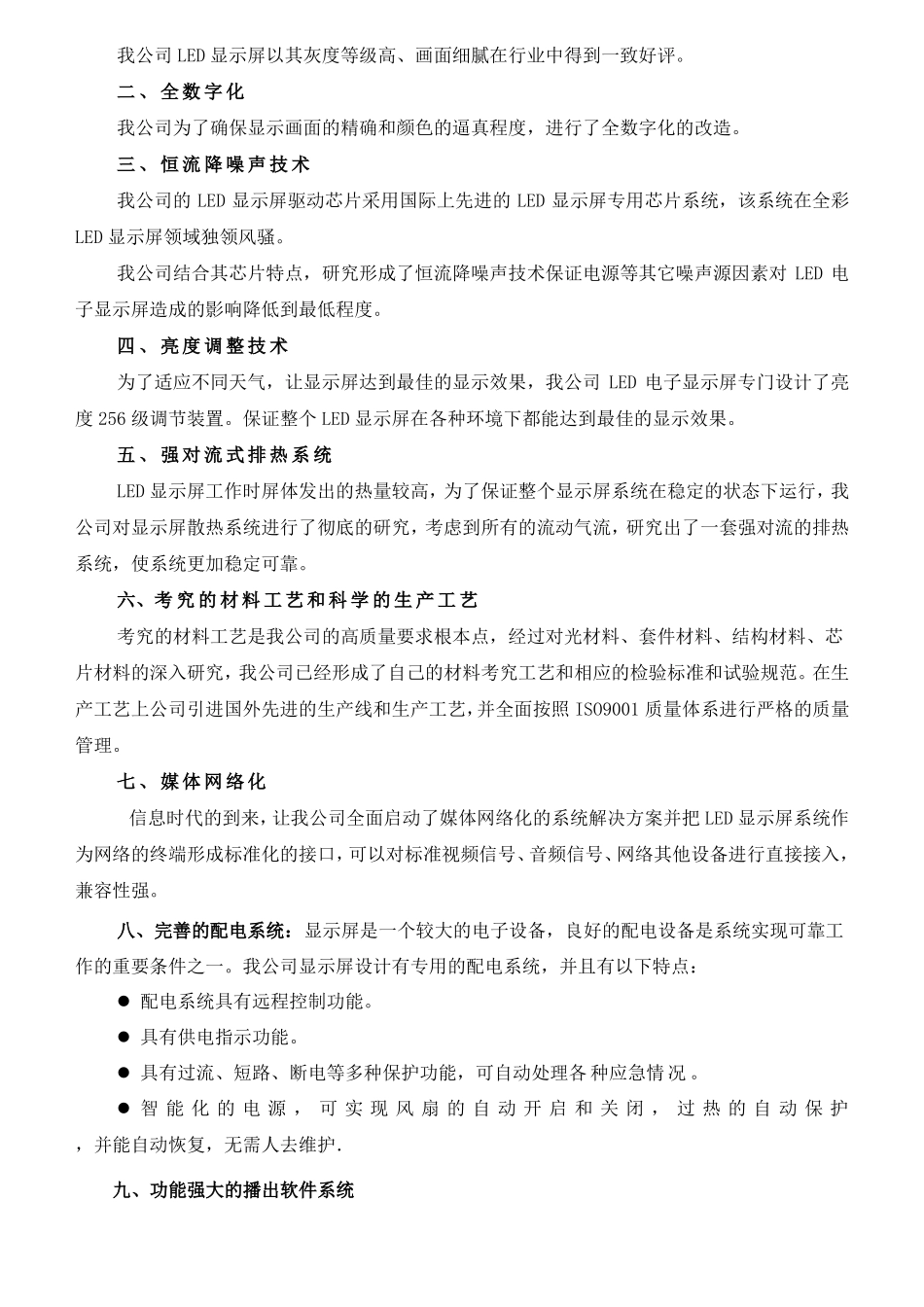 P16户外全彩LED显示屏工程方案_第3页