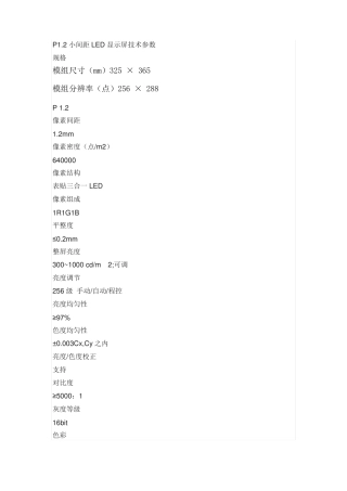 P2室内高清LED显示屏