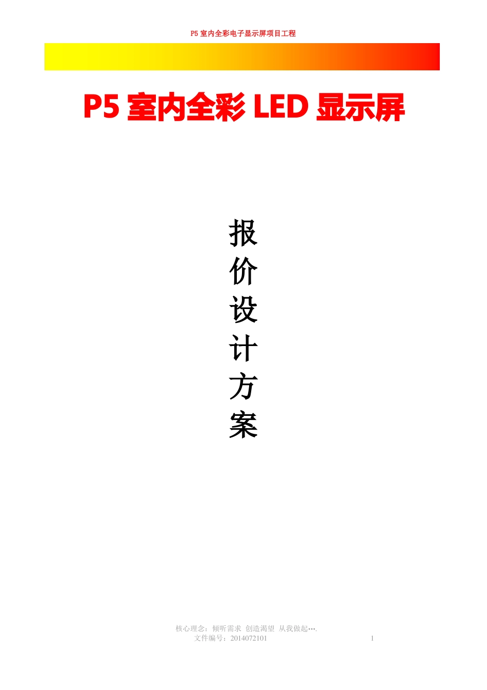 P5全彩显示屏设计方案汇总_第1页