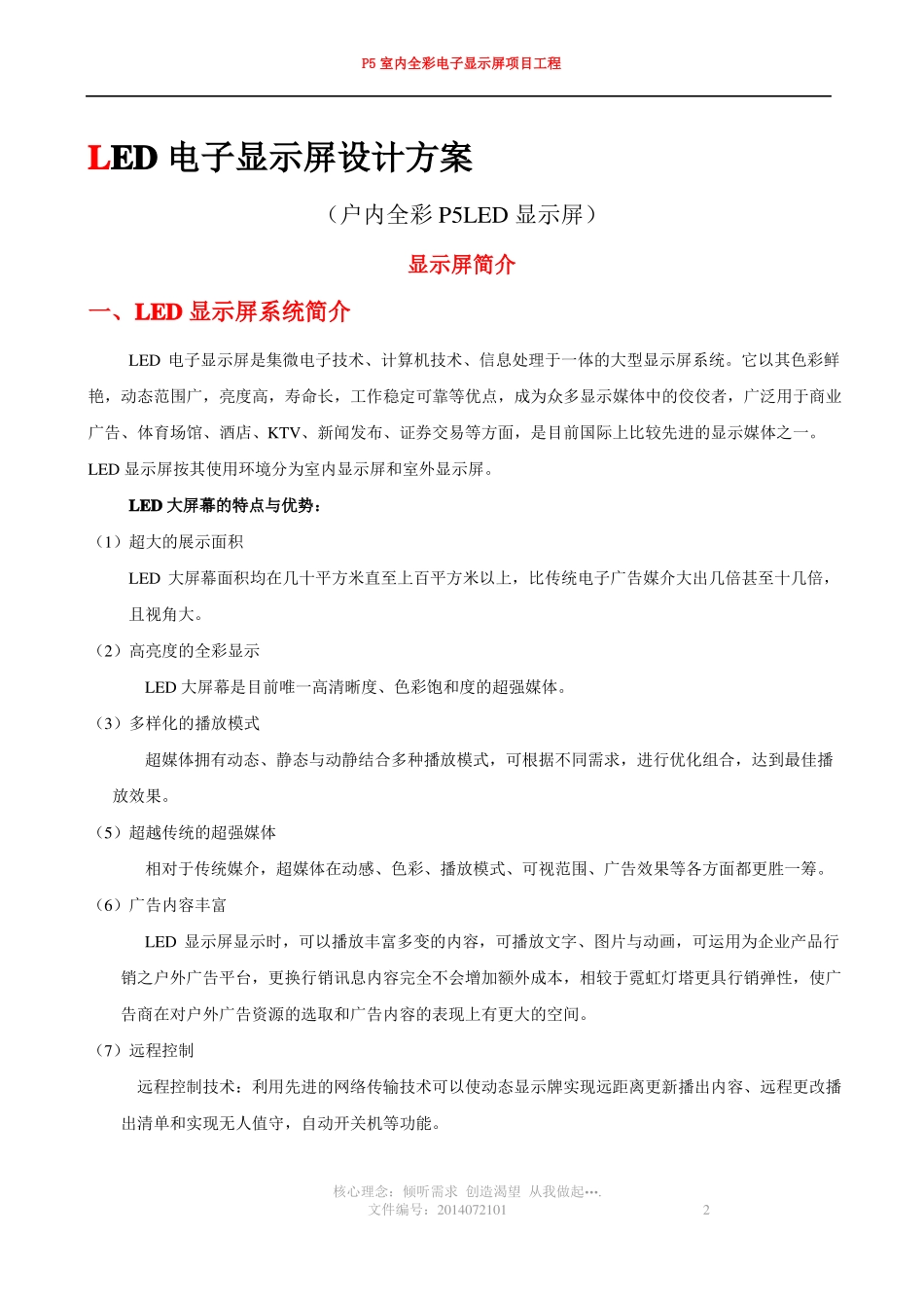 P5全彩显示屏设计方案汇总_第2页