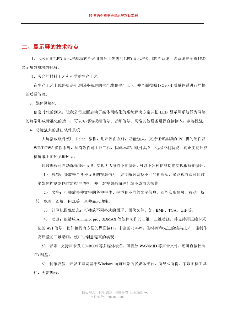 P5全彩显示屏设计方案汇总_第3页