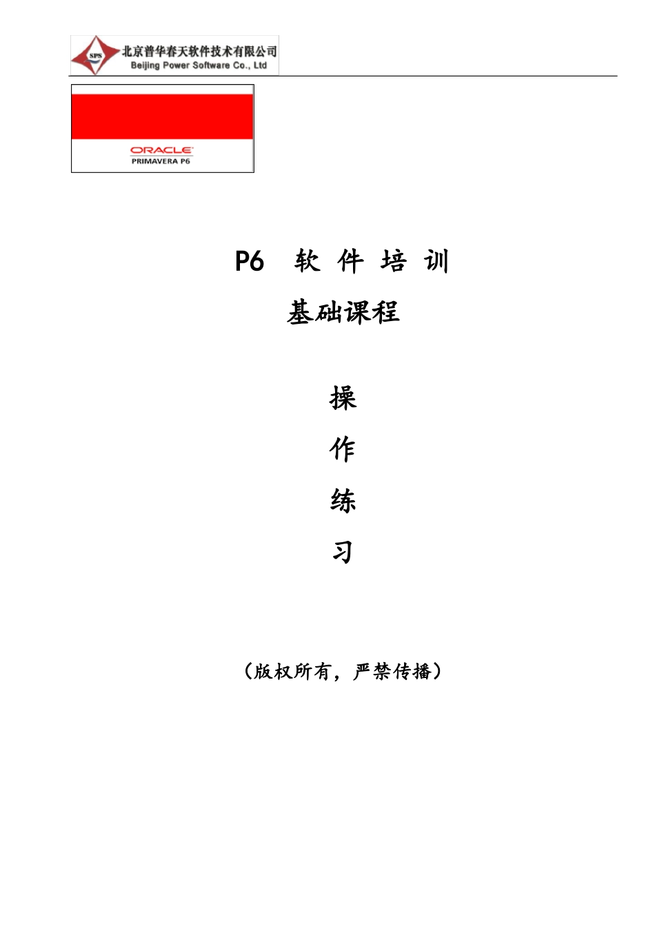 P6软件实用操作练习讲解_第1页