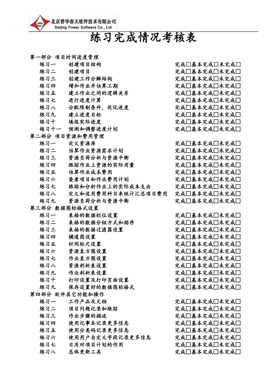 P6软件实用操作练习讲解_第2页