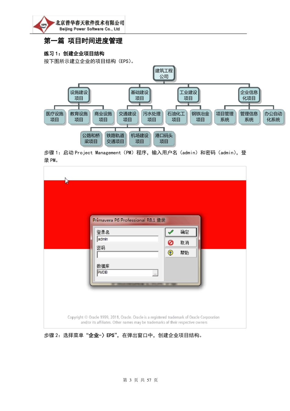 P6软件实用操作练习讲解_第3页
