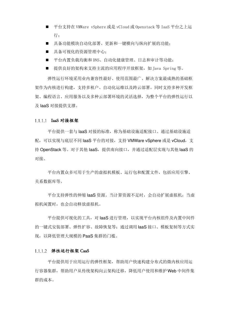 PAAS平台产品功能说明_第2页