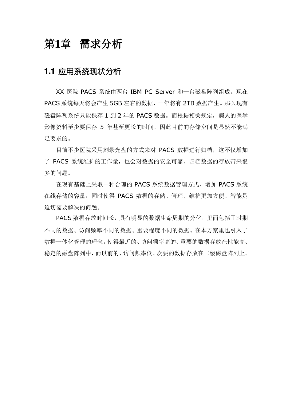 PACS系统数据管理迁移解决方案_第3页
