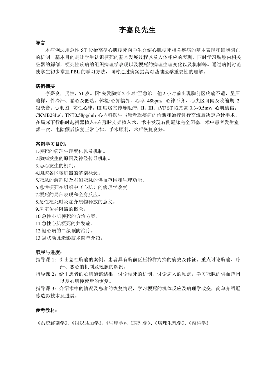 PBL经典案例_急性心肌梗死教师版——复旦静安医院_第3页