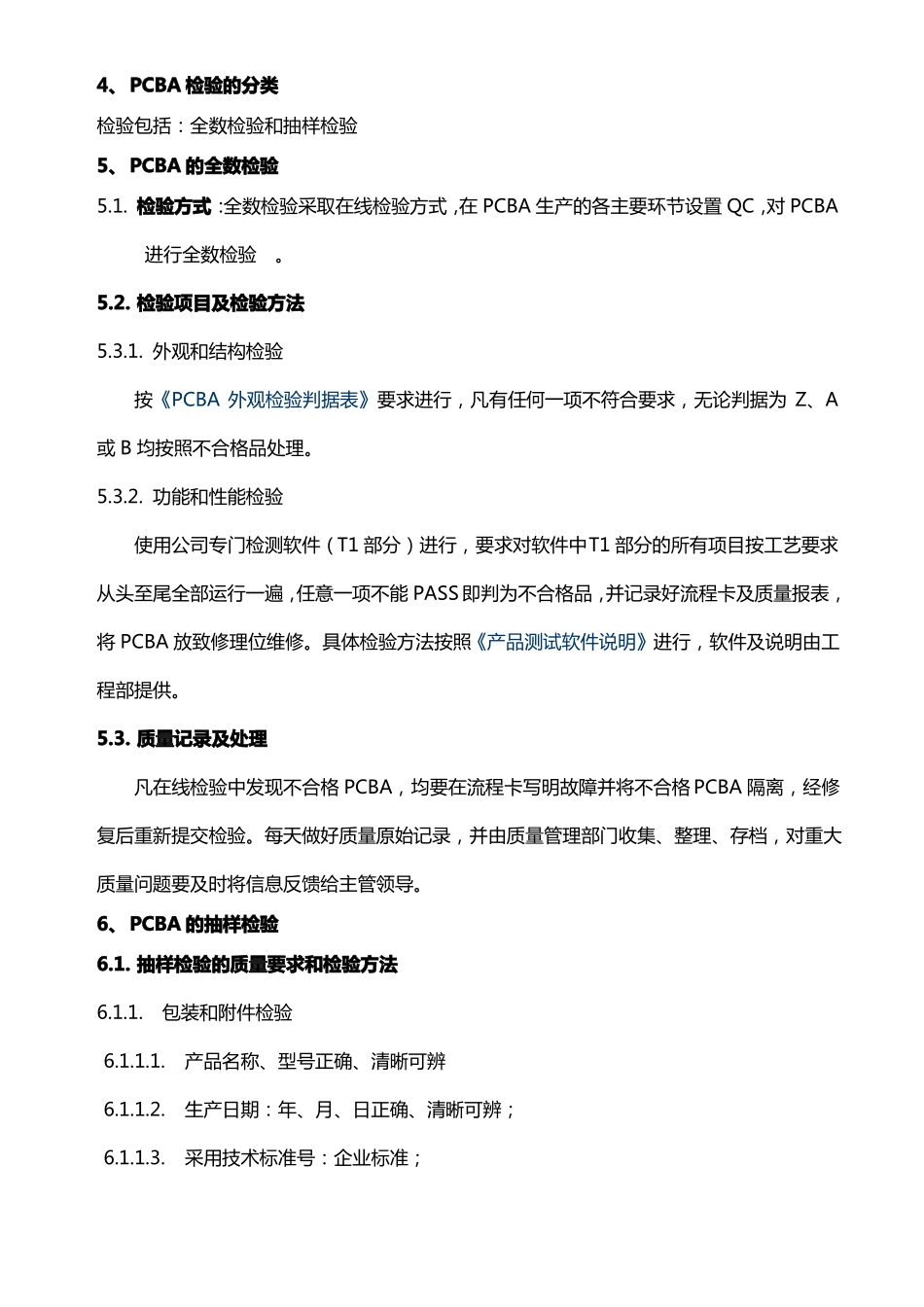 PCBA成品出厂检验标准_第2页
