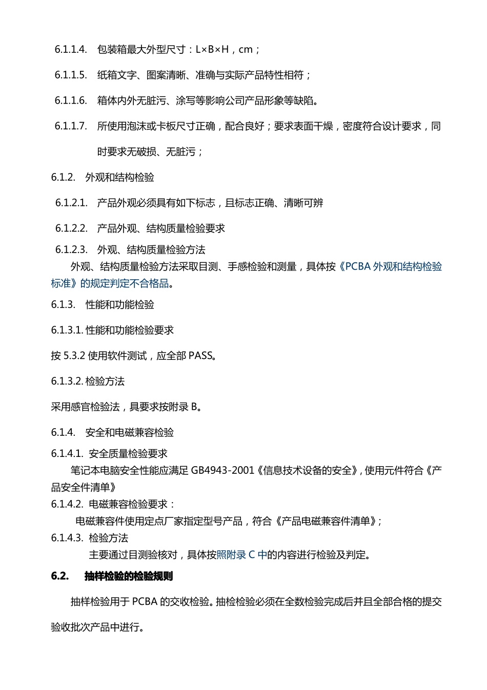 PCBA成品出厂检验标准_第3页