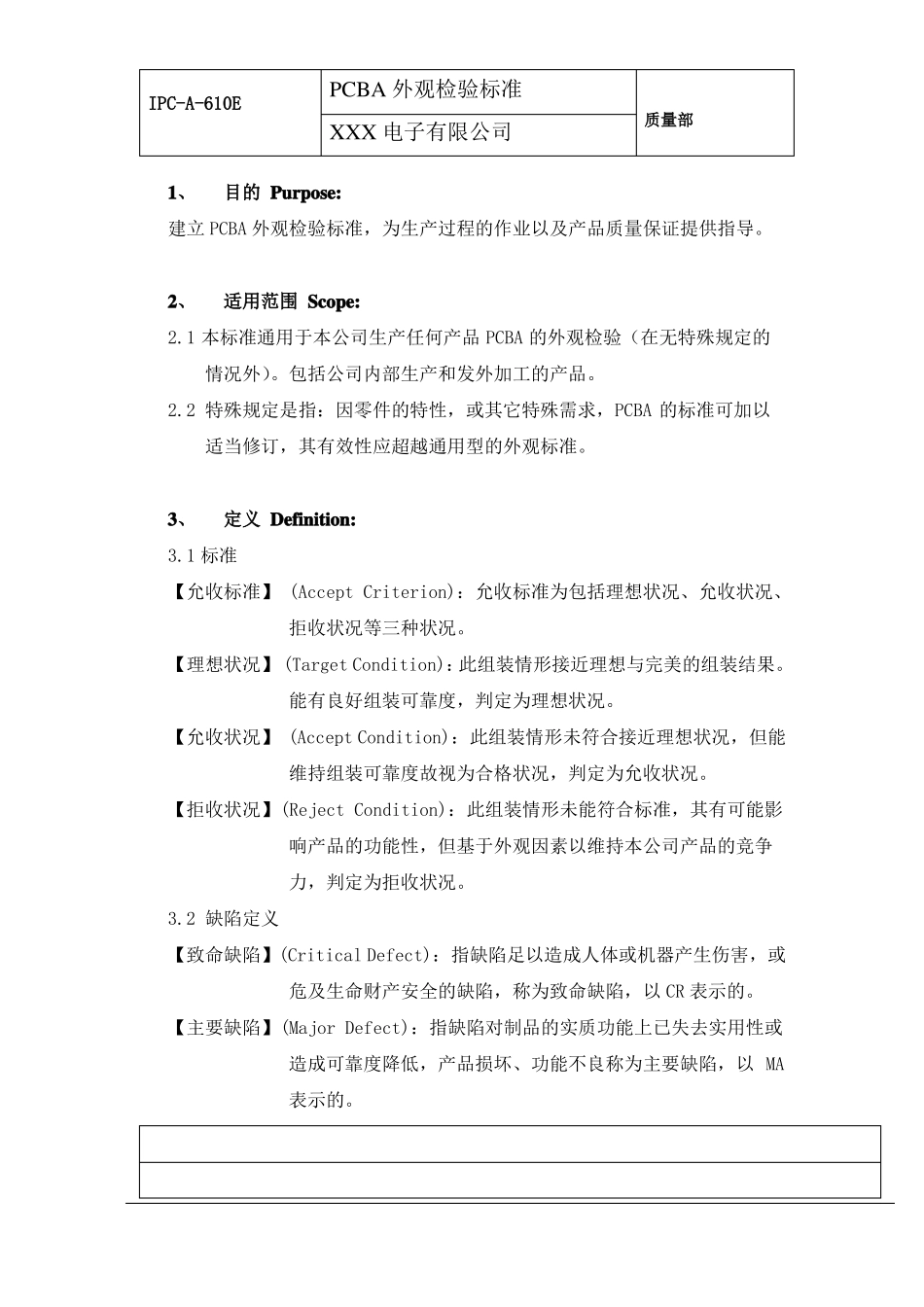 PCB印制电路板PCBA外观检验标准IPCAE完整_第2页