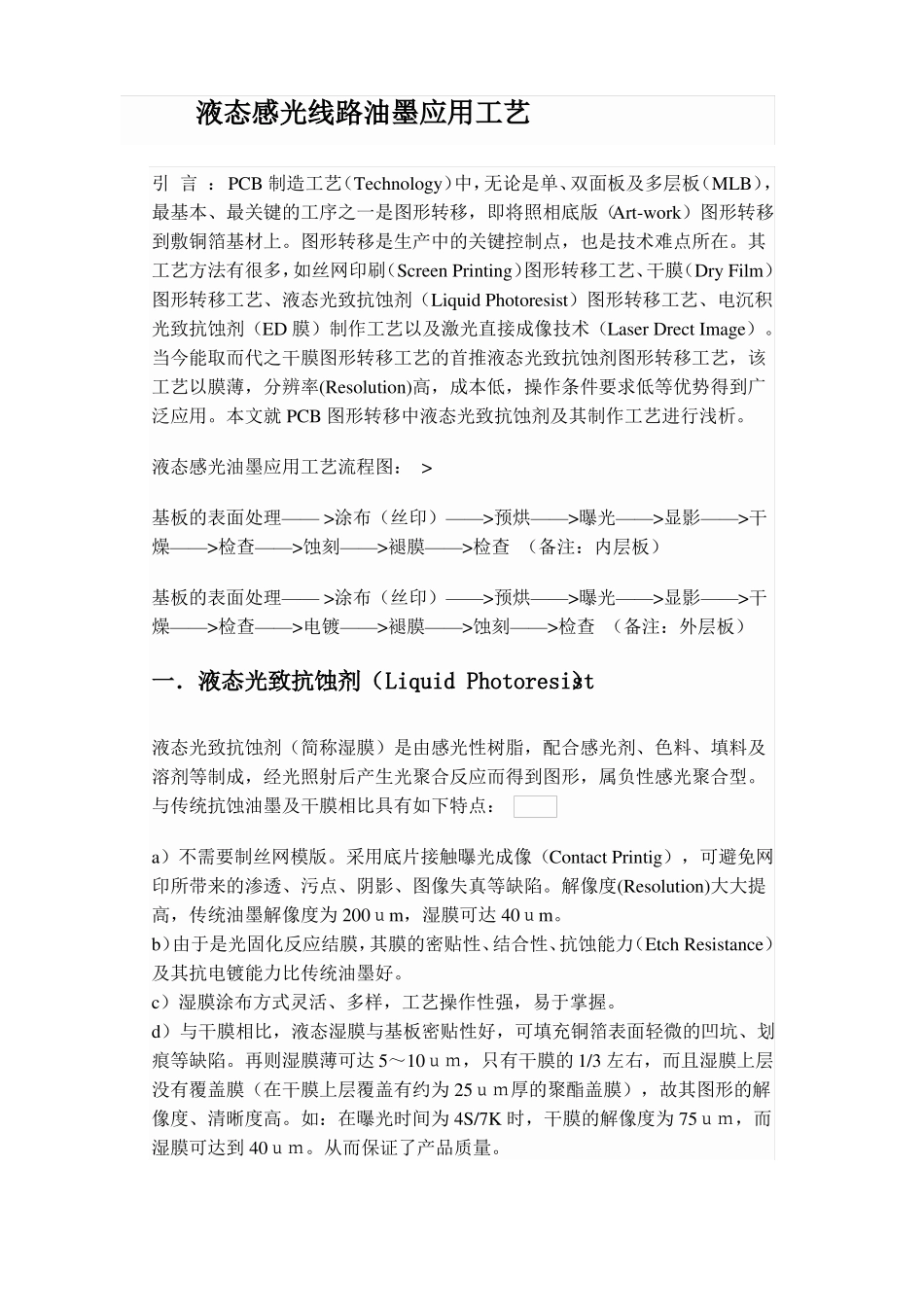 PCB油墨选用知识讲解_第1页